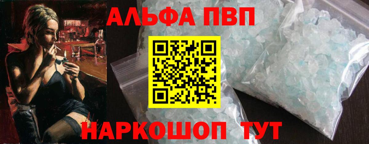 A-PVP кристаллы  Alfa_PVP  Джанкой  где купить наркоту  Вход с VPN 
