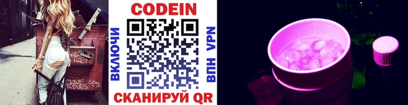 Codein Purple Drank  Джанкой 