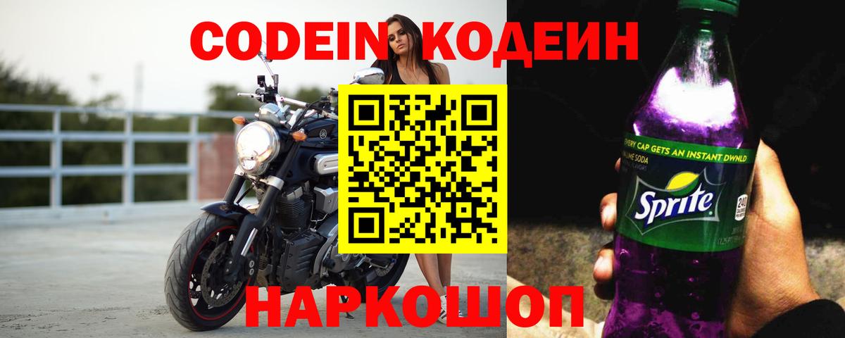 Джанкой  Кодеиновый сироп Lean напиток Lean (лин)  Кодеиновый сироп Lean Purple Drank  Вход с VPN 