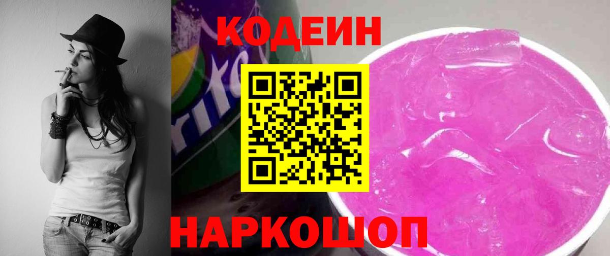 Кодеиновый сироп Lean Purple Drank Джанкой