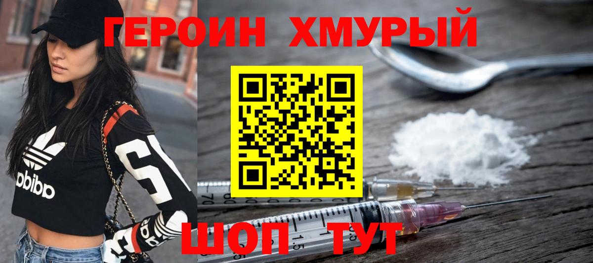 Героин белый  Вход с VPN  Джанкой 