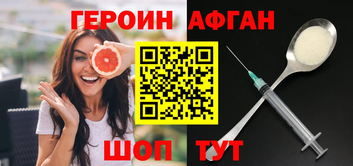 ГЕРОИН белый Джанкой
