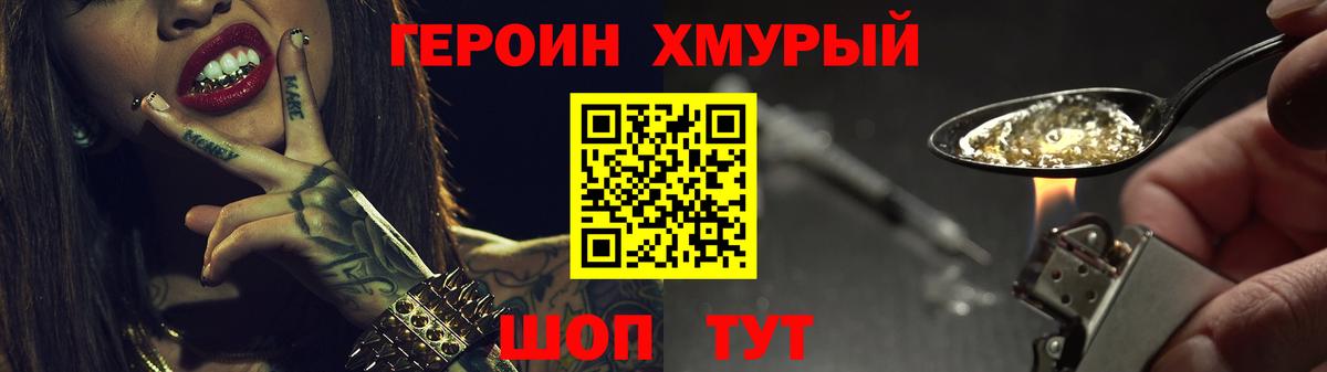 Героин хмурый Джанкой