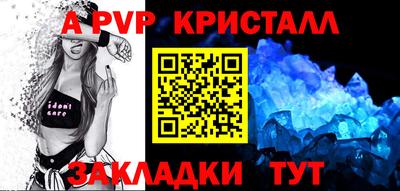 альфа пвп Жуковский