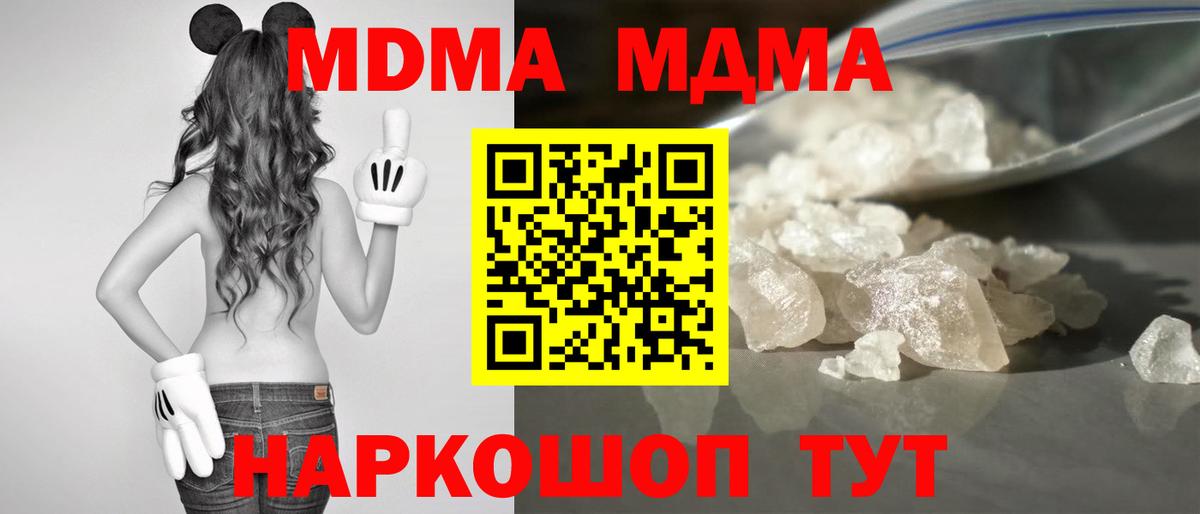 МДМА кристаллы Джанкой