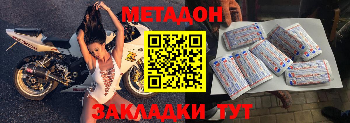 МЕТАДОН белоснежный  МЕТАДОН кристалл  Вход с VPN  Джанкой 